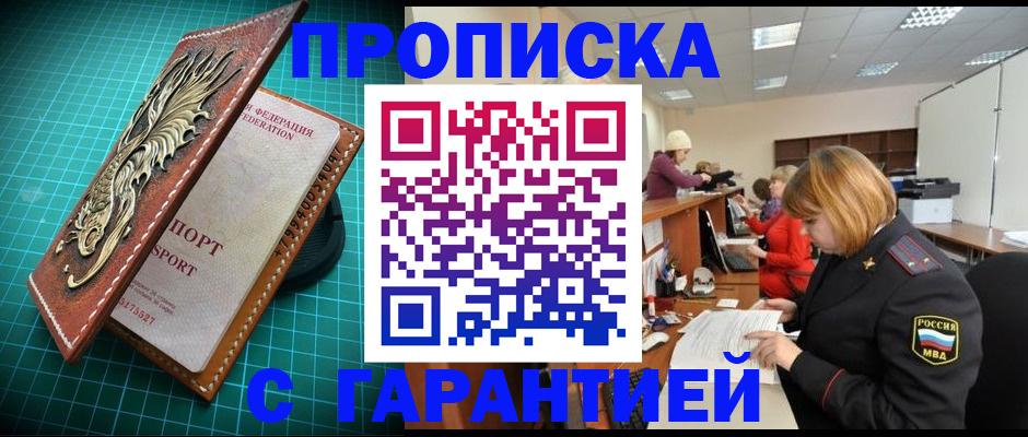прописка для школы в Калтане